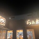 暁 製麺 - 