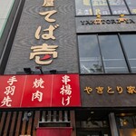 個室居酒屋 てば壱 - 