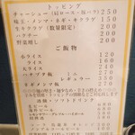 ラーメン･餃子 ハナウタ - メニュー