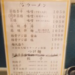 ラーメン･餃子 ハナウタ - メニュー