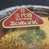 洋食や　三代目たいめいけん 柏高島屋店
