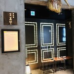 北新地 大嵓埜 - 