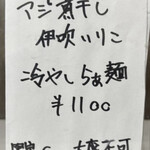 らぁ麺 丸山商店 - 