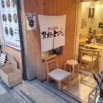 台湾まぜそば 禁断のとびら - 