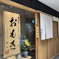 神戸牛 しゃぶしゃぶ おもき 離れ 銀座店 - 