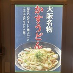 かすうどん 風土 - 