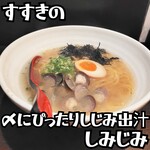 しみじみ - 