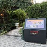 ガストロノミー ジョエル・ロブション - 