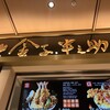 日本橋 天丼 金子半之助 関西国際空港店