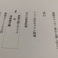 中国菜 ARATA - 