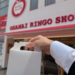 おさないりんご店 - お土産