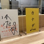 鮨処 暁 -akatsuki- - 