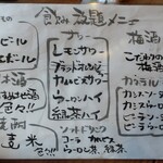 恵風和暢　あっと - 飲み放題メニュー。