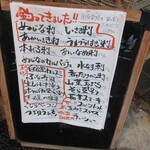 恵風和暢　あっと - 店頭メニュー看板。