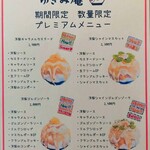 京氷ゆきみ庵 - 期間限定 数量限定 プレミアムメニュー!!( ^o^)ﾉ
