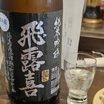 金町製麺 - 飛露喜純米吟醸