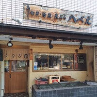 八べえ - 
