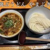 空飛ぶうどん やまぶき家