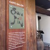 カフェサロンソンジン