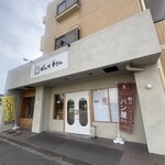 ぱんや、平さん - 