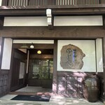藤助の湯 ふじや - 