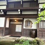 藤助の湯 ふじや - 