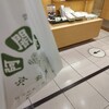 満月 JR京都伊勢丹店