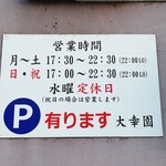 大幸園 小宮本店 - 