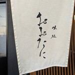 おおたに - ”味処 おおたに”