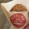 宮島コロッケ
