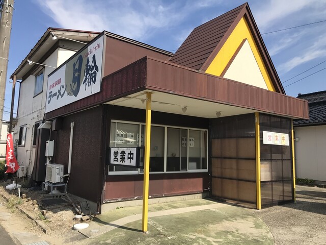 ラーメン月輪 - 酒田（ラーメン）の写真