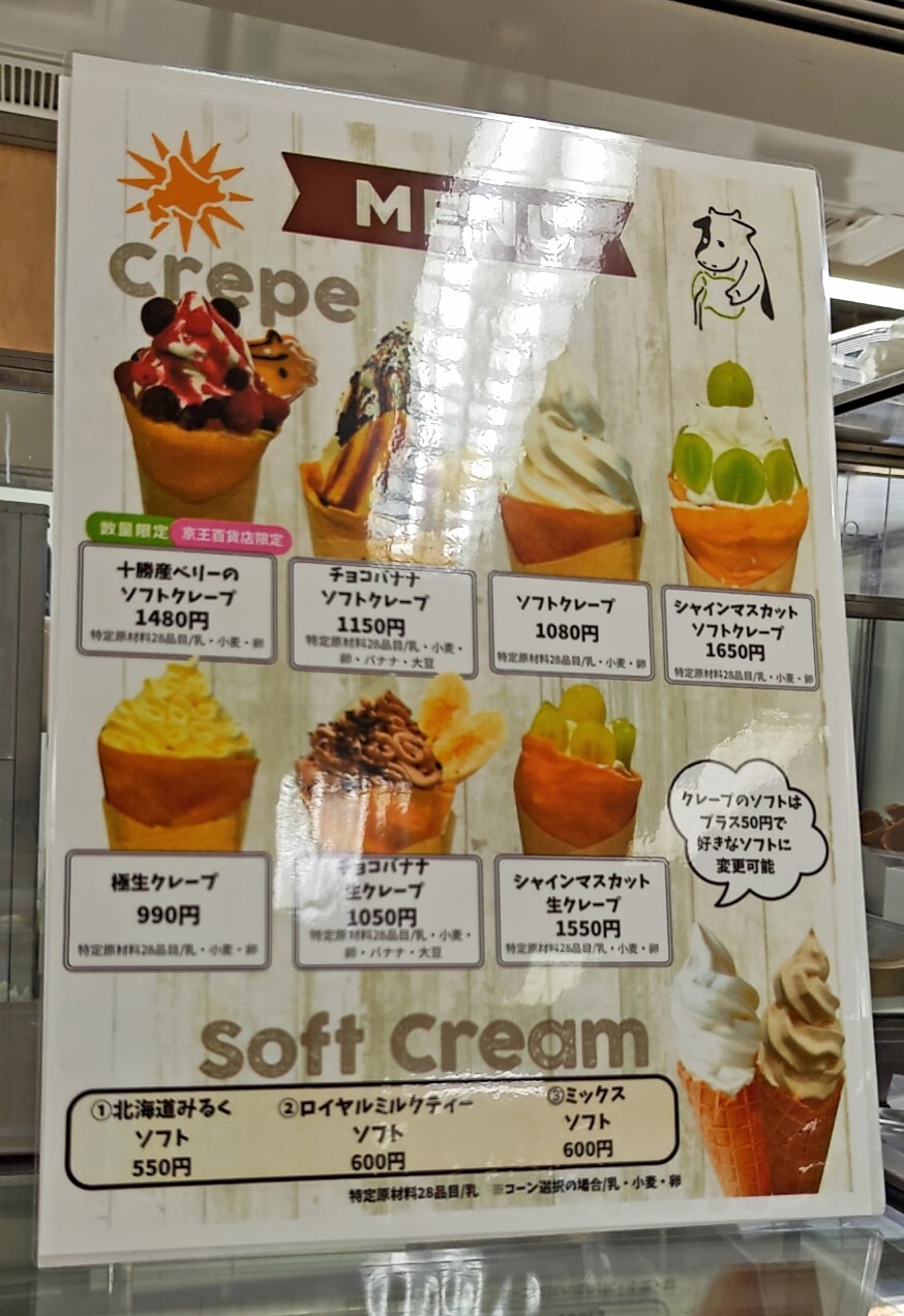 メニュー写真 : みるくsan サッポロファクトリー店 - バスセンター前