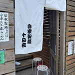 らーめん とうかんや - 