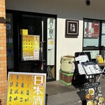 名酒センター - 