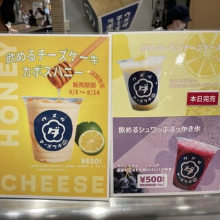 ウメダチーズラボ_2