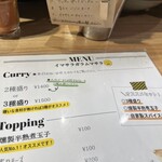 イマサラガラムマサラ - 