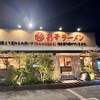 彩華ラーメン  本店