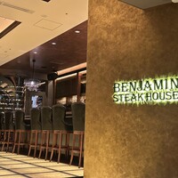 ベンジャミンステーキハウス 六本木 - 