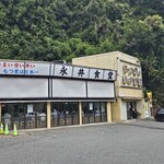永井食堂 - 