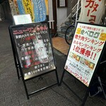 ニューワンちゃん - 入り口付近