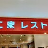 不二家レストラン アルカキット錦糸町店
