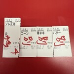 ラーメン山岡家 - 