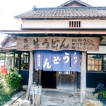 ヨコクラうどん - 