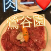焼肉 鶯谷園