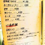 元祖すっぽん地鶏鍋　がんばり家 - 一品メニュー