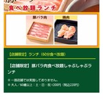 しゃぶ葉 広島アルパーク店 - わが家はいつもこのコース！60分限定は県内は当店だけ！