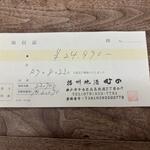 播州地酒 ひの - 領収書