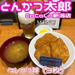 とんかつ太郎 CoCoLo新潟店 - 