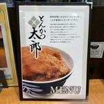 とんかつ太郎 - 