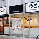 すなだ どんどん - 